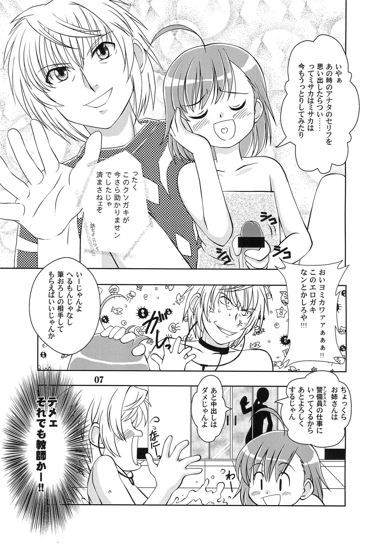 Ippou Tsuukou de Uchidome page 9 full