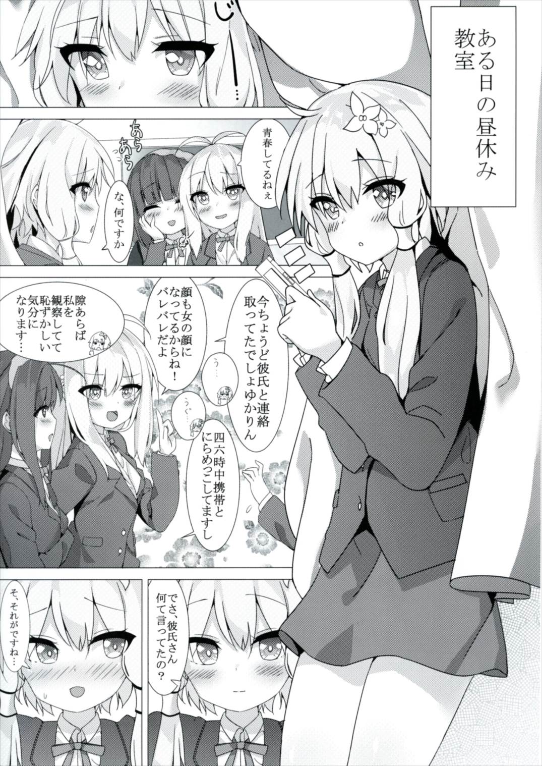 Yuzuki no Honto no Kimochi Misechaimasu page 3 full