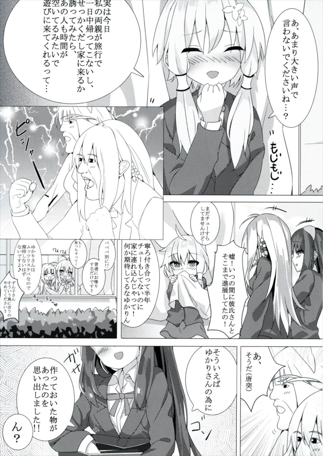 Yuzuki no Honto no Kimochi Misechaimasu page 4 full