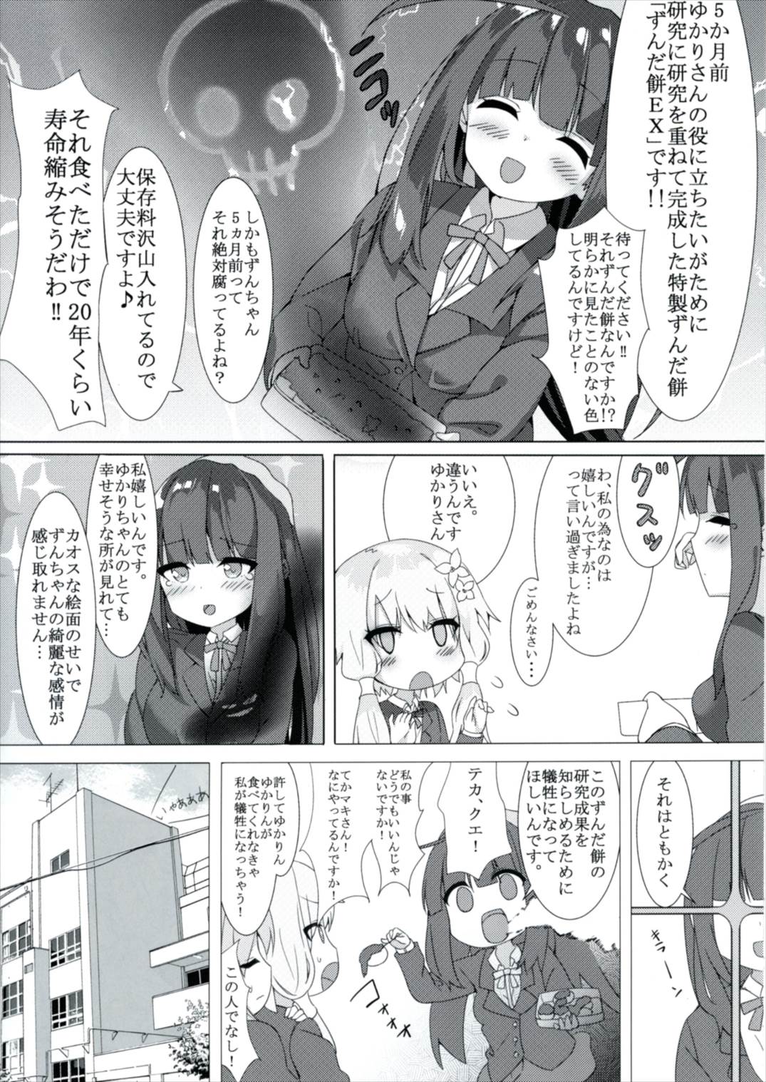 Yuzuki no Honto no Kimochi Misechaimasu page 5 full