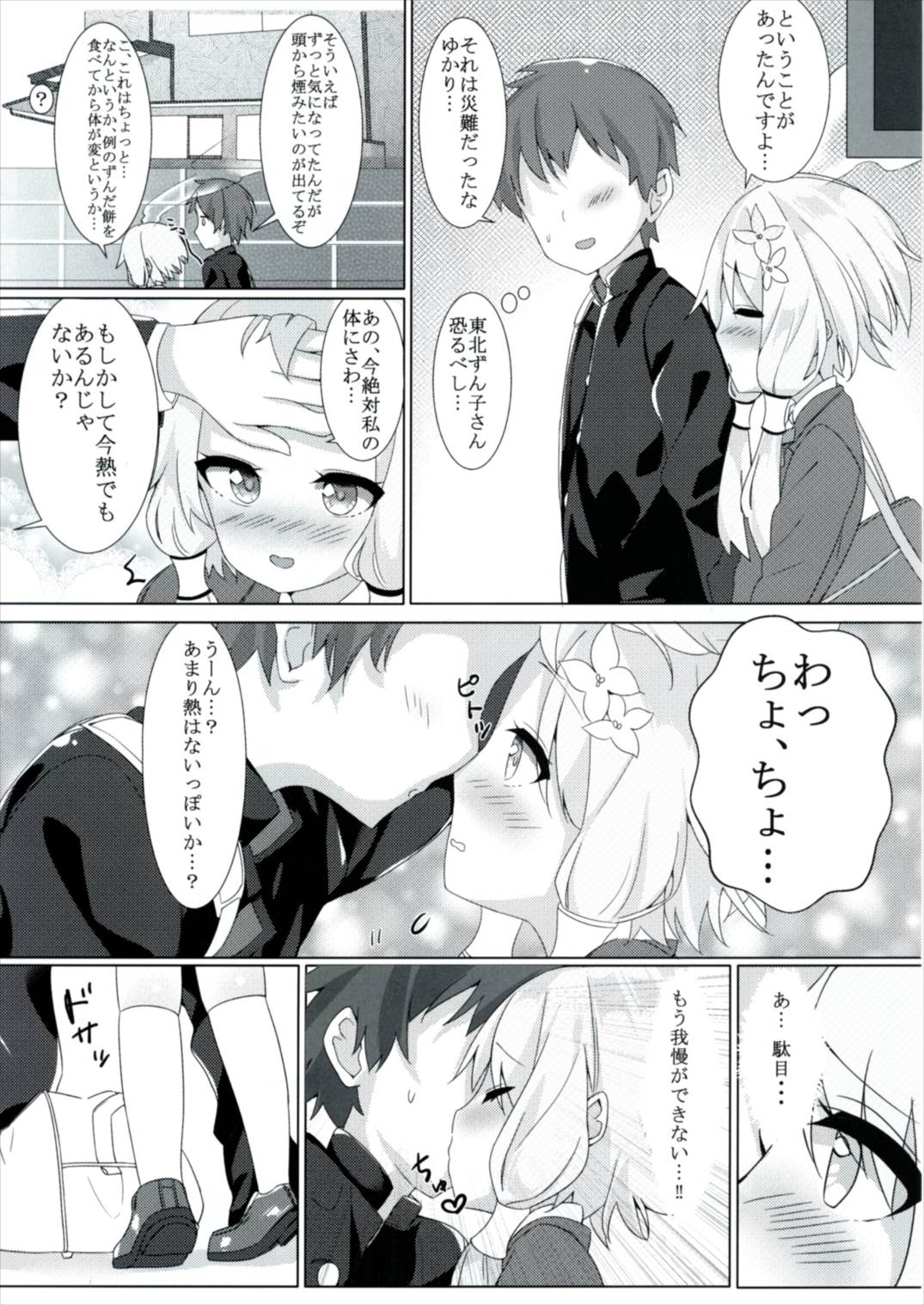 Yuzuki no Honto no Kimochi Misechaimasu page 6 full