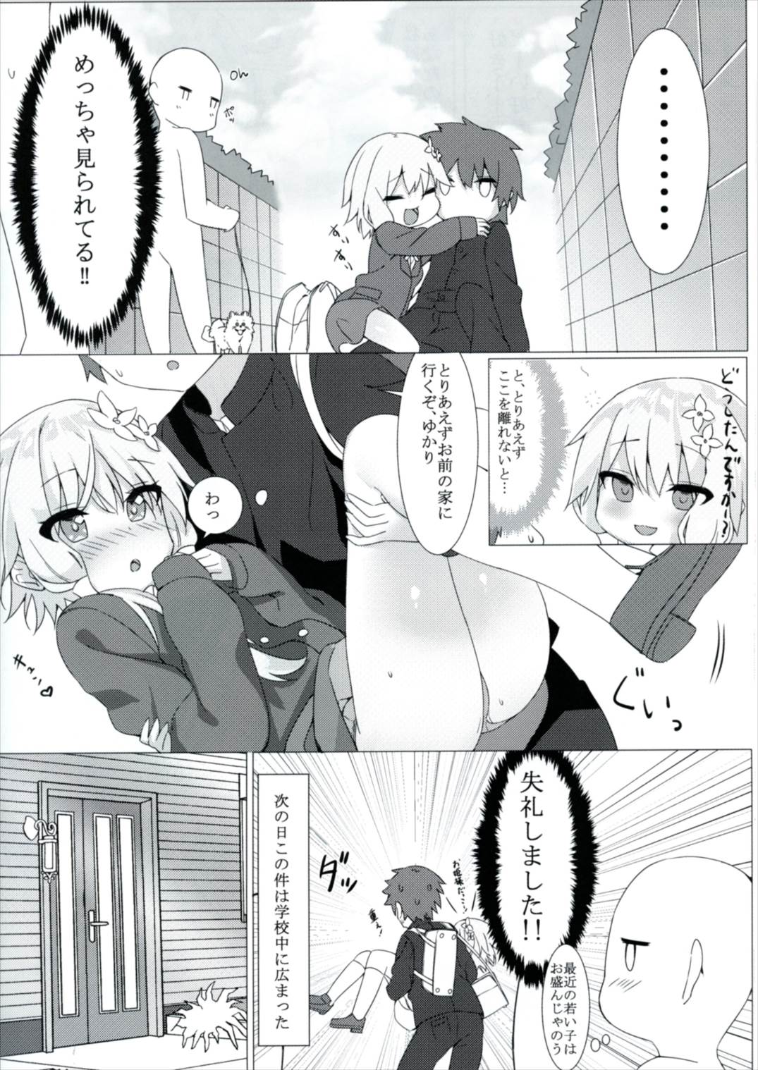 Yuzuki no Honto no Kimochi Misechaimasu page 9 full