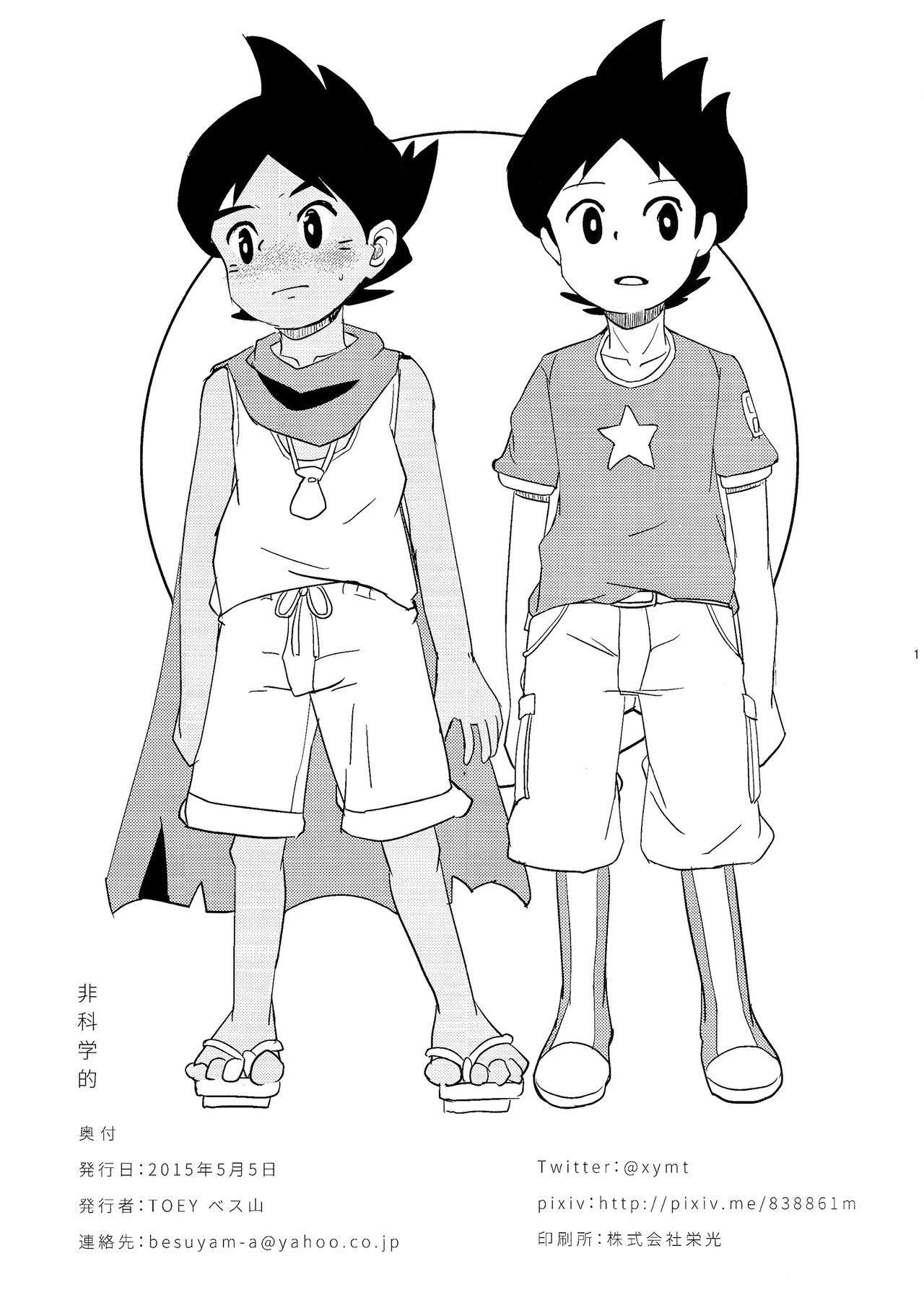 Hikagakuteki - Unscientific page 2 full