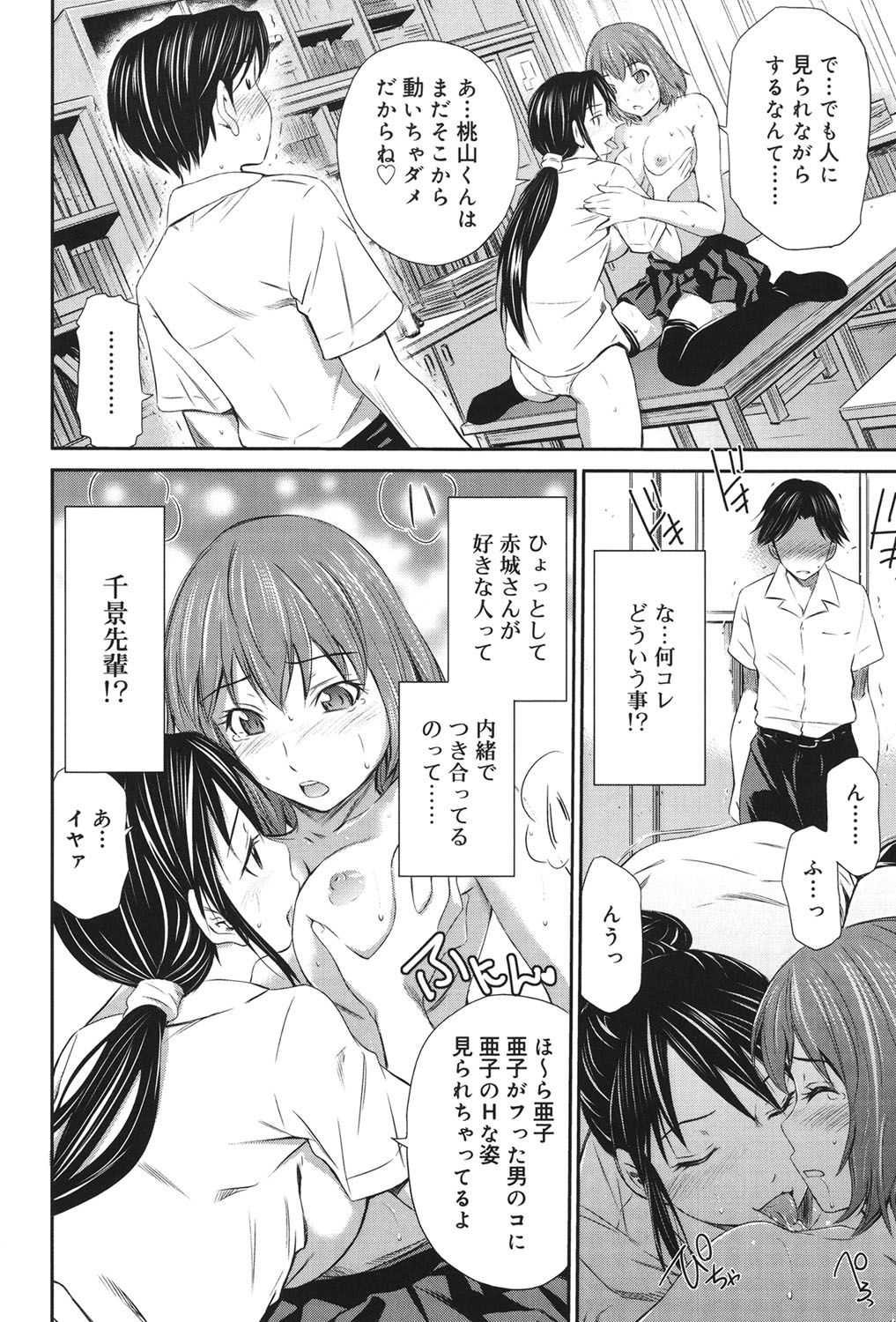 Momoiro Triangle page 7 full