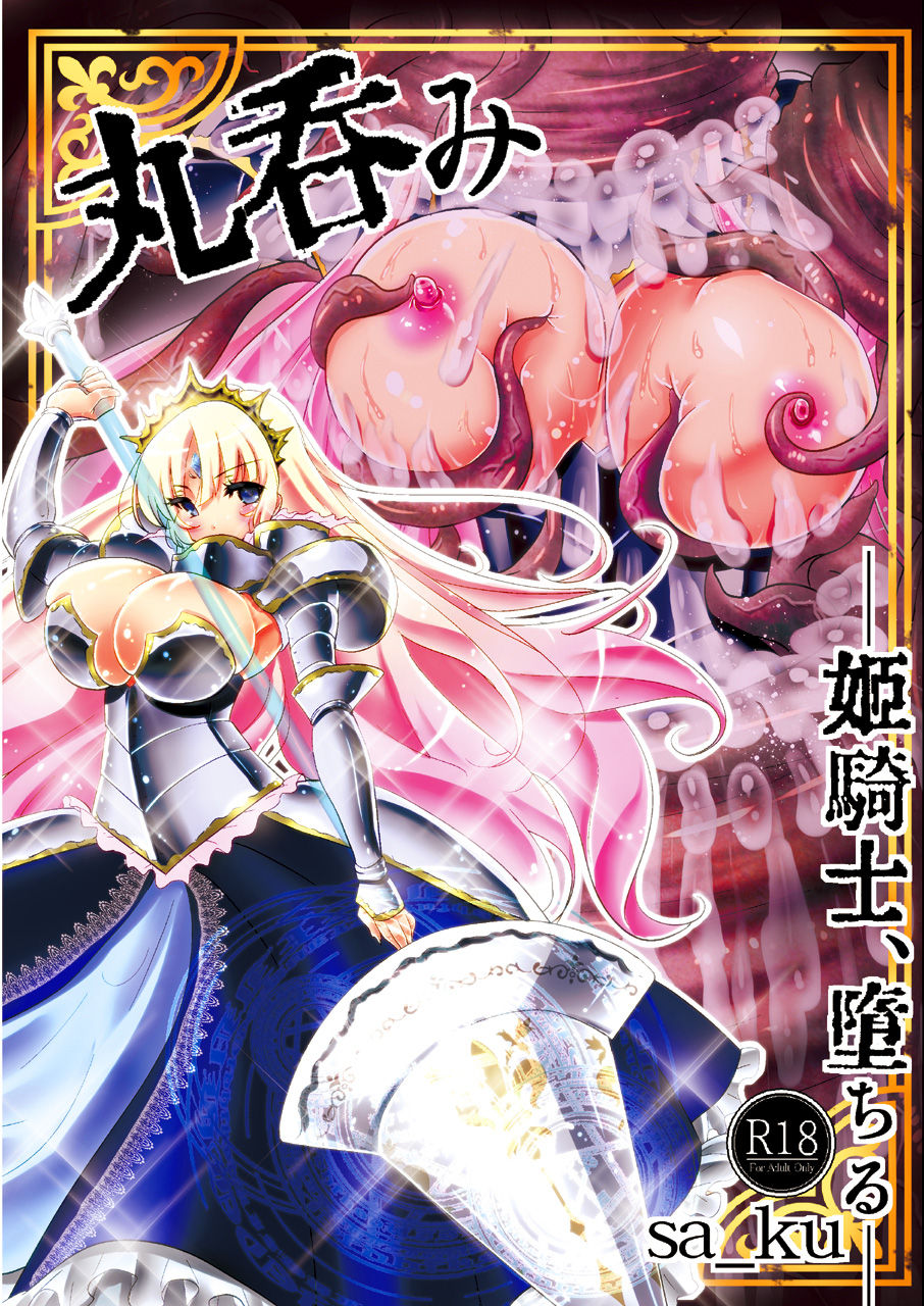 Marunomi ~Himekishi, Ochiru~ page 1 full