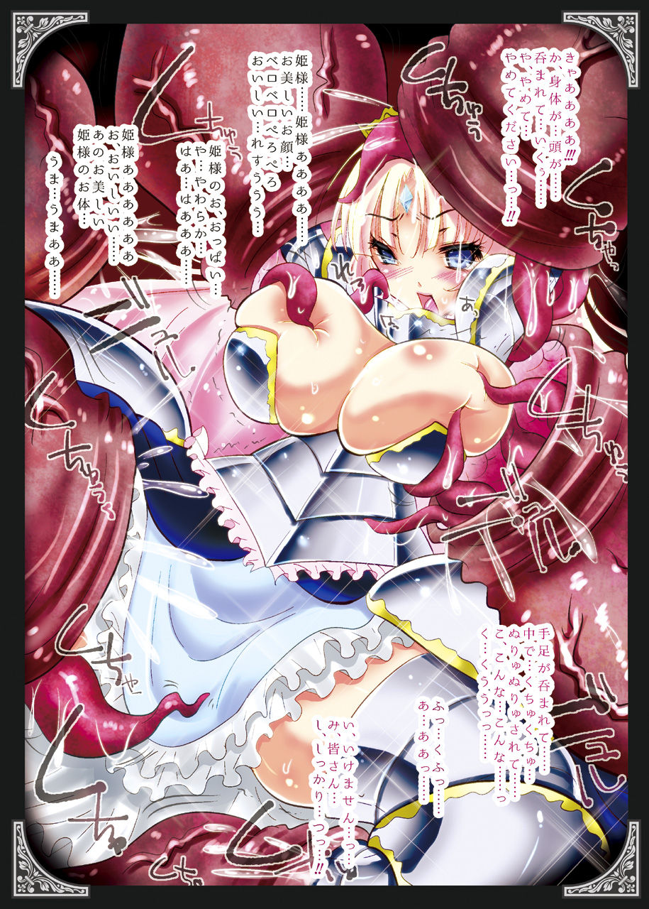 Marunomi ~Himekishi, Ochiru~ page 4 full