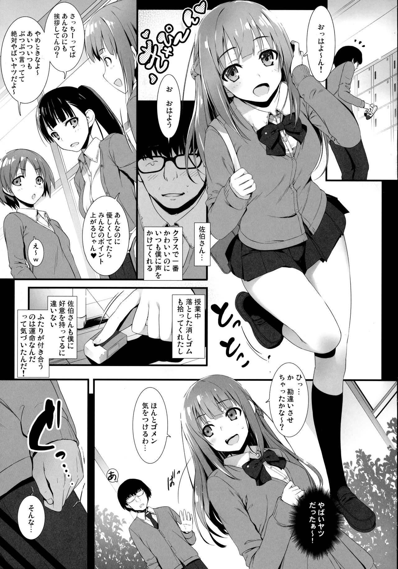 Furarete Kuyashikatta node Shikatanaku Saimin de Kanojo ni Shitemimashita. page 6 full