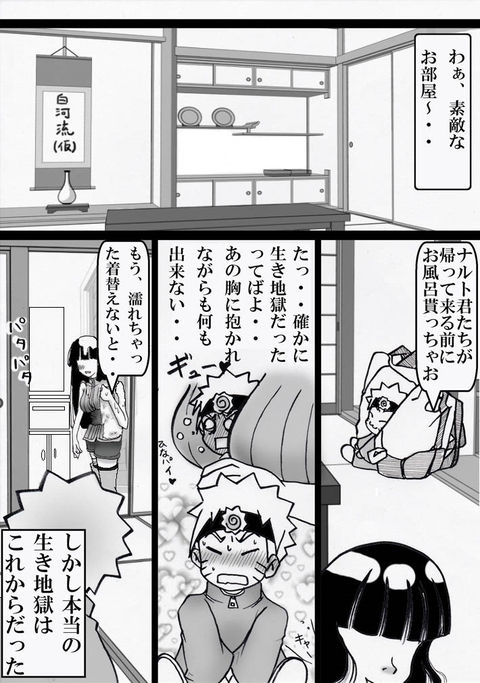 Naruhina page 6 full