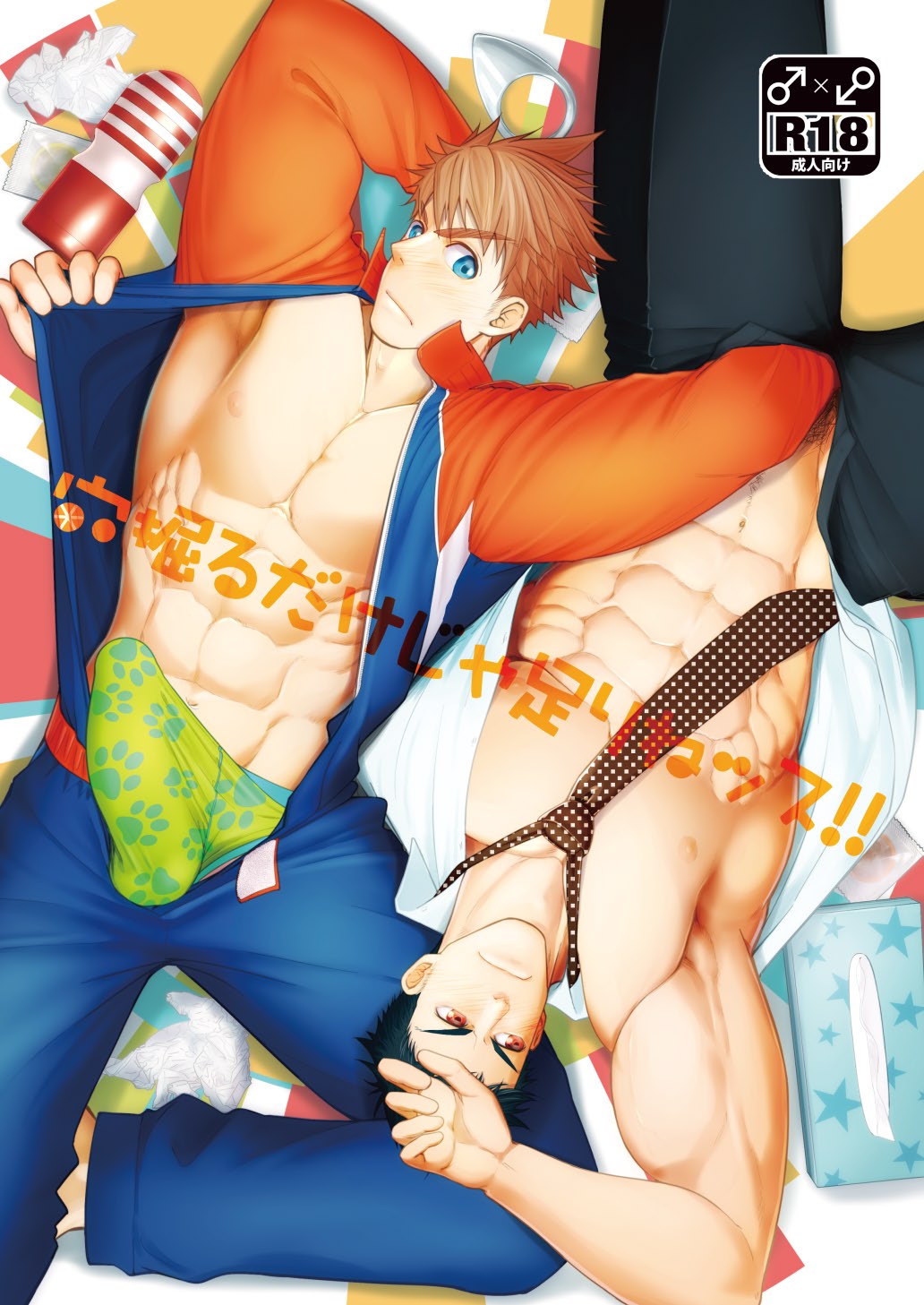 Ana Horu Dake ja Tarinessu!! page 1 full