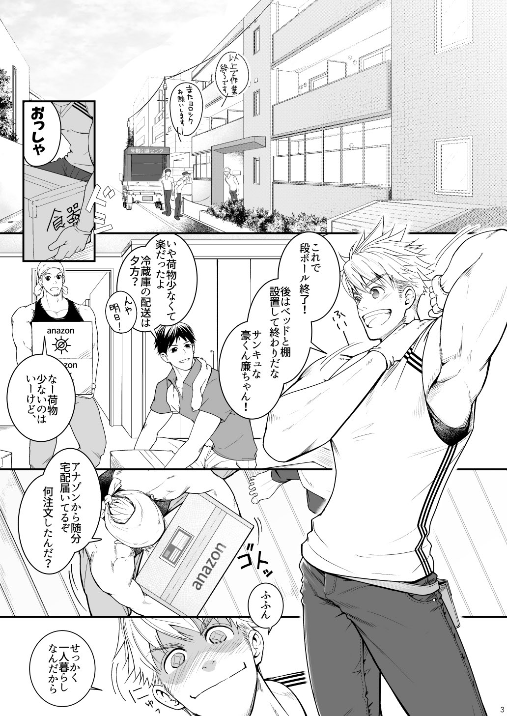 Ana Horu Dake ja Tarinessu!! page 2 full