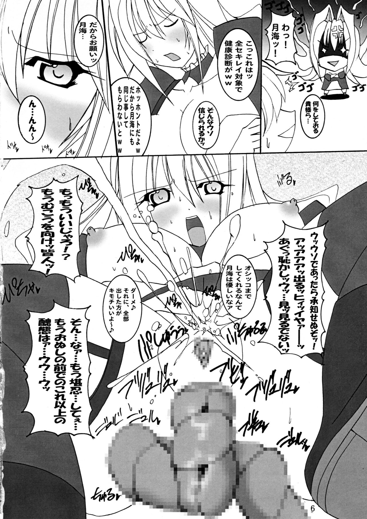 Sekirei Kenben Keikaku page 7 full