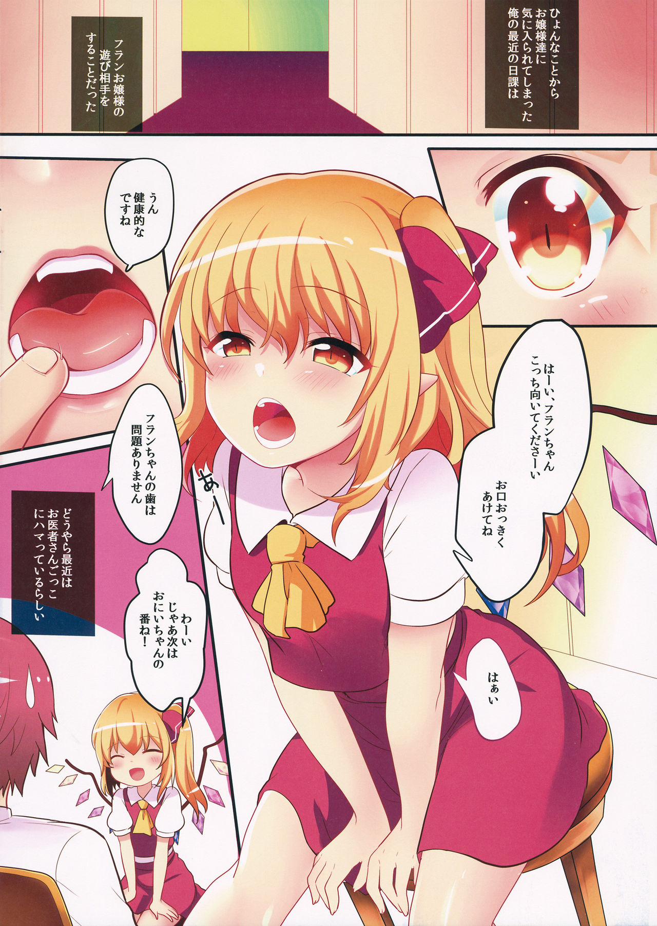 Flan-chan wa Oisha-san Gokko ga Shitai! page 3 full
