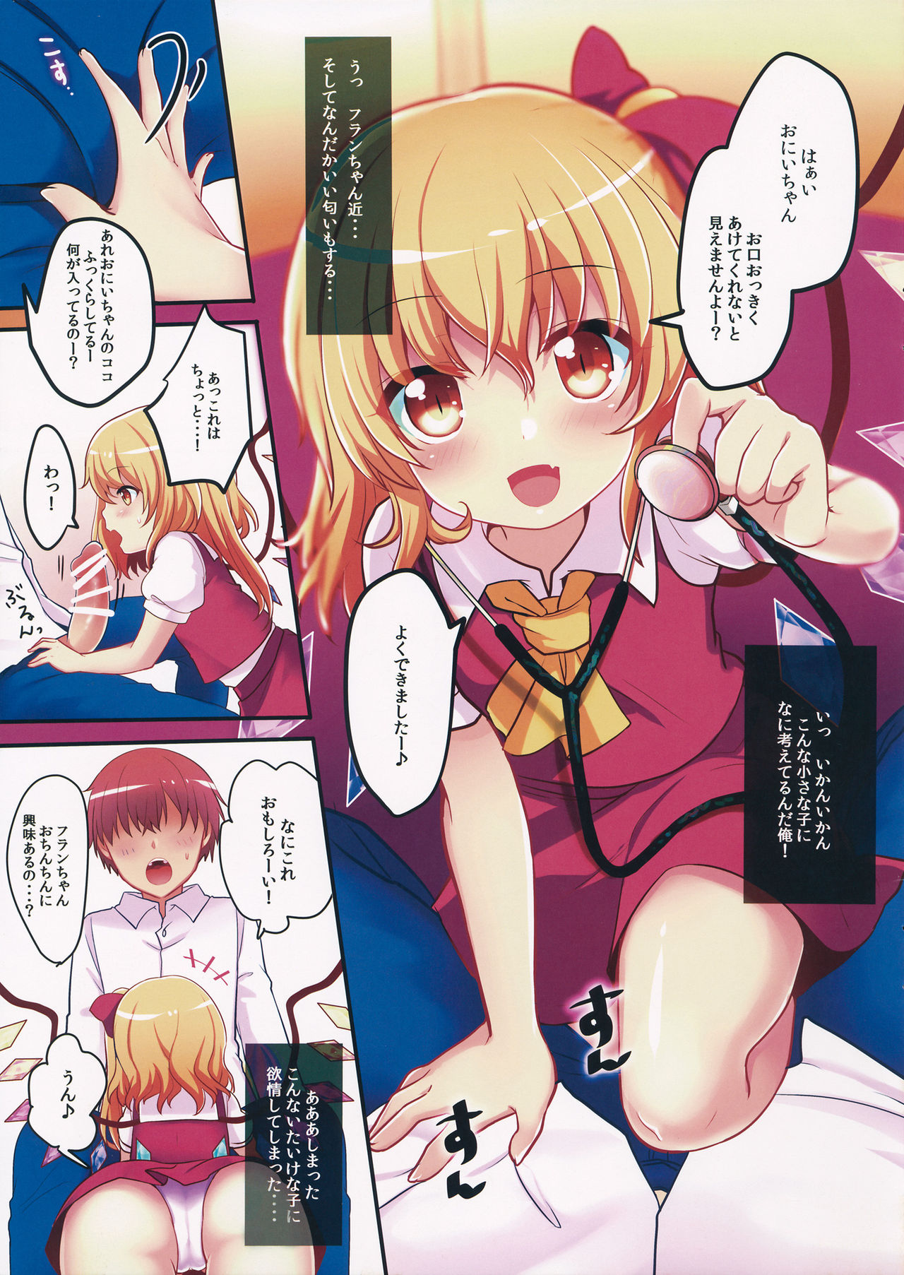 Flan-chan wa Oisha-san Gokko ga Shitai! page 4 full
