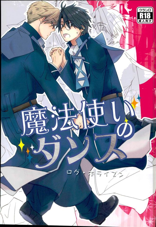 Mahoutsukai no Dance page 1 full