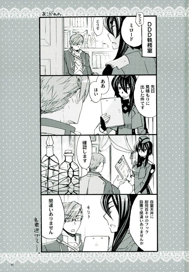 Mahoutsukai no Dance page 10 full