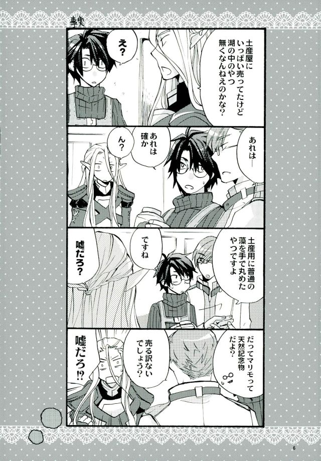 Mahoutsukai no Dance page 5 full