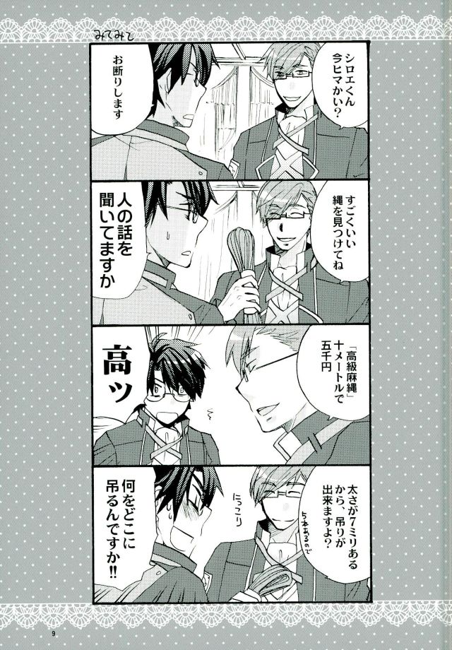 Mahoutsukai no Dance page 8 full