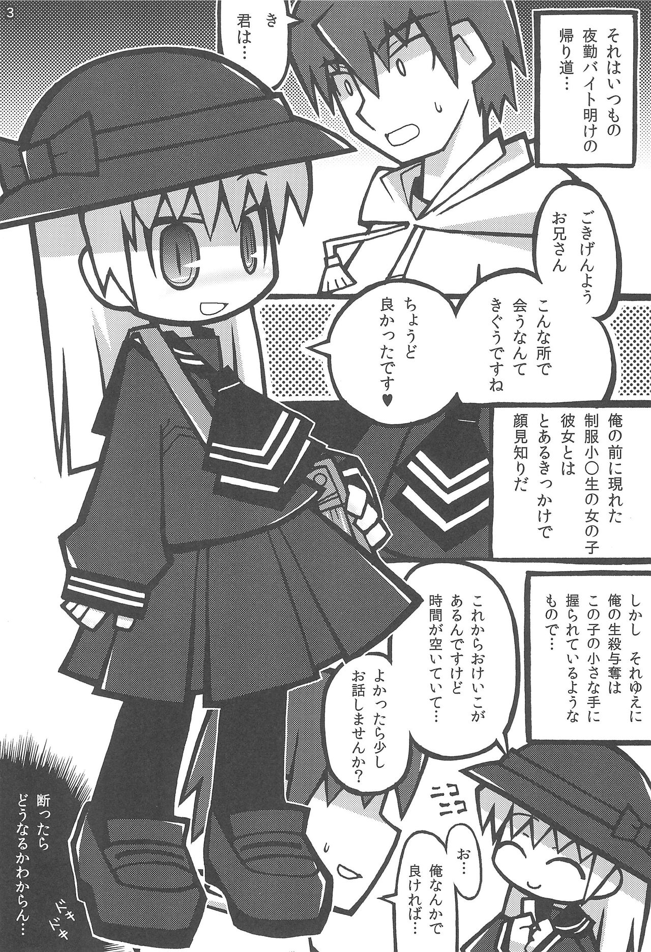 Totsuzen Seifuku Shou〇sei ni Yasashiku Moteasobarechatta Boku. 2 page 3 full