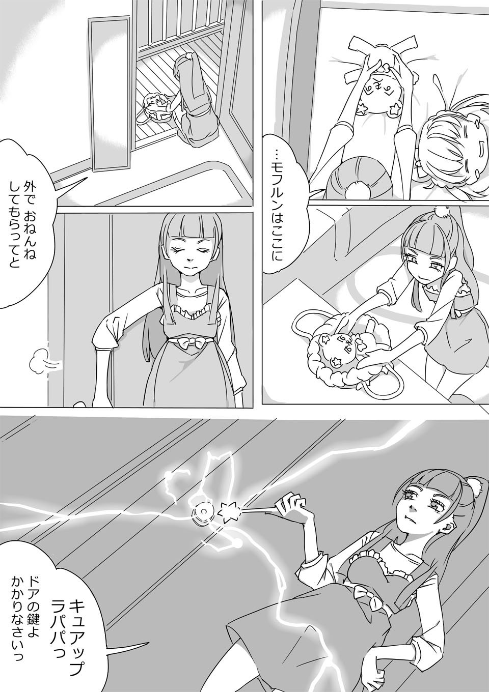 Untitled Precure Doujinshi page 6 full