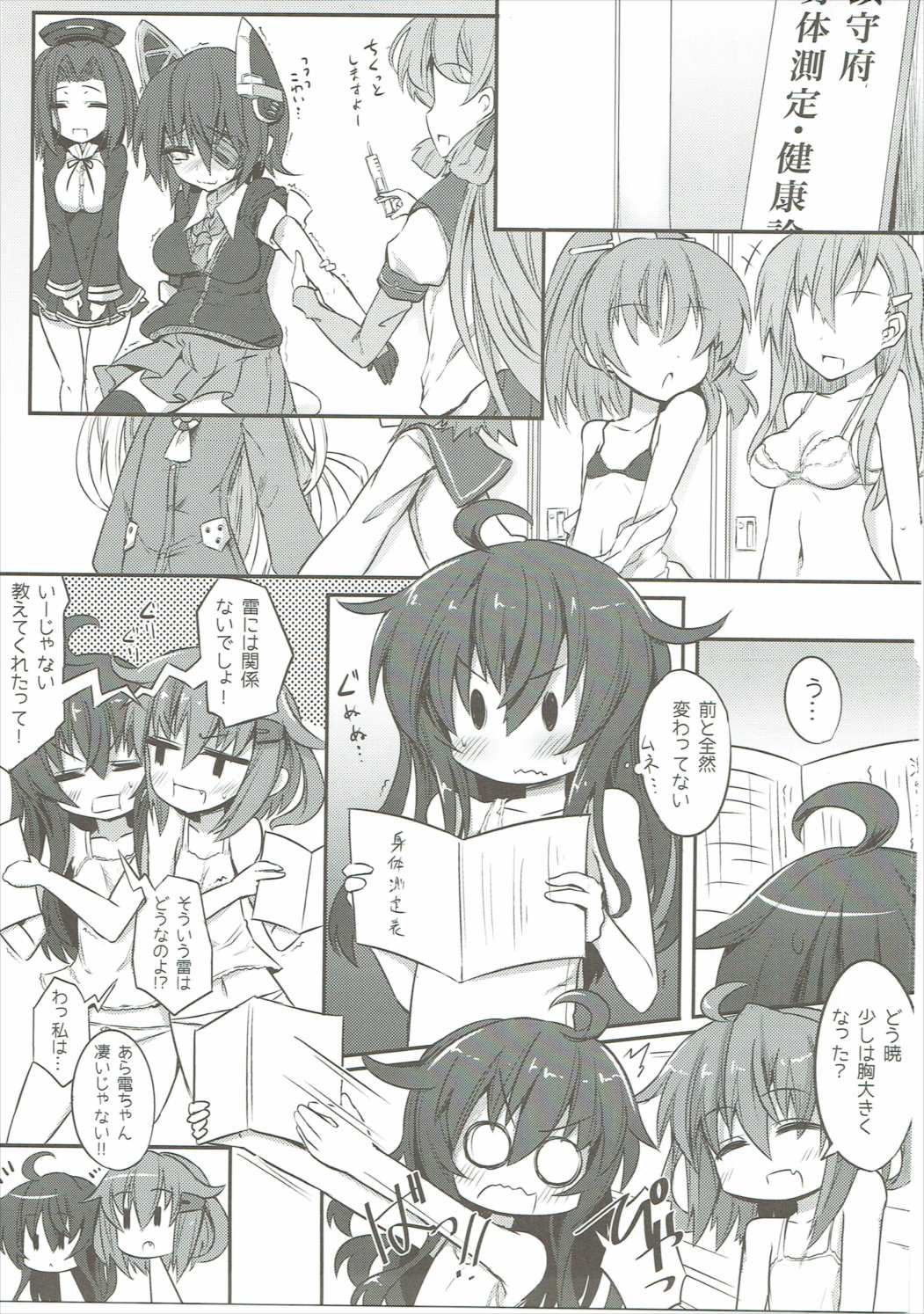 Akatsuki & Ikazuchi no Dairoku Kuchikumiruku! page 2 full