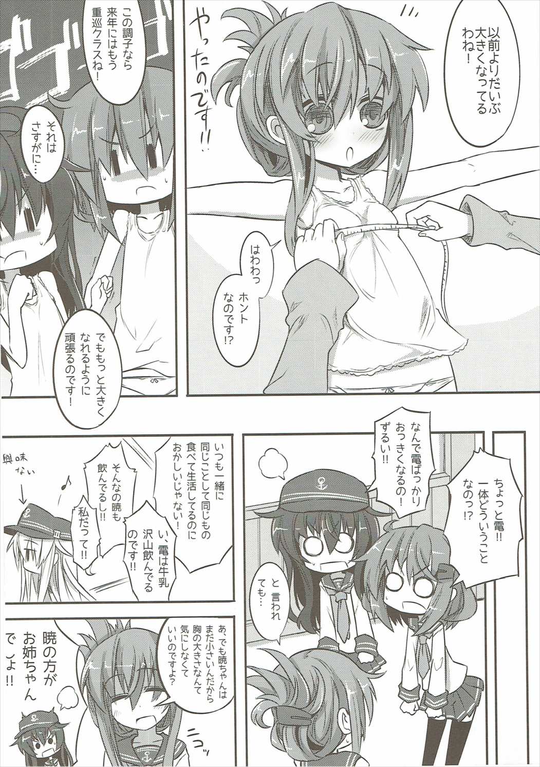 Akatsuki & Ikazuchi no Dairoku Kuchikumiruku! page 3 full