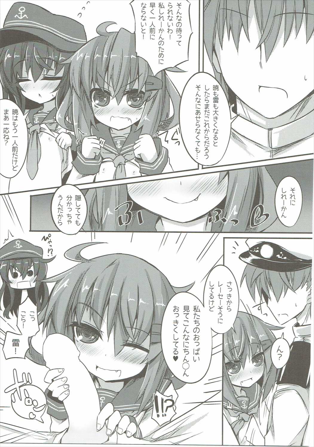 Akatsuki & Ikazuchi no Dairoku Kuchikumiruku! page 6 full
