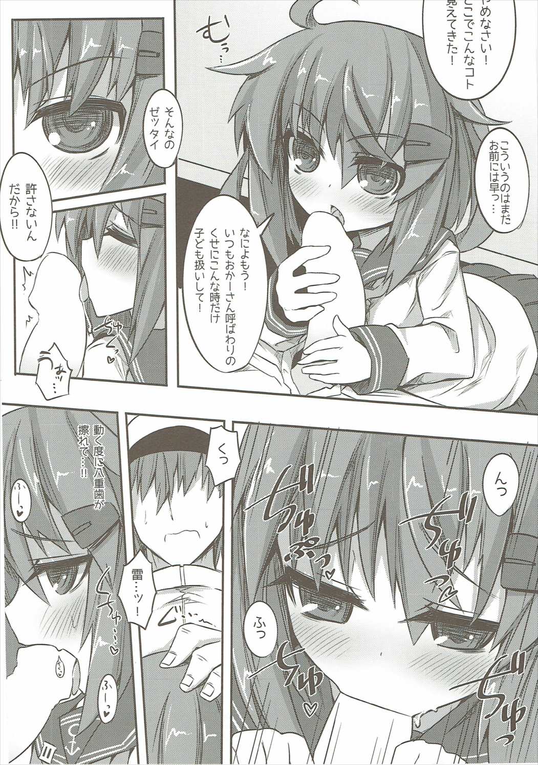 Akatsuki & Ikazuchi no Dairoku Kuchikumiruku! page 7 full