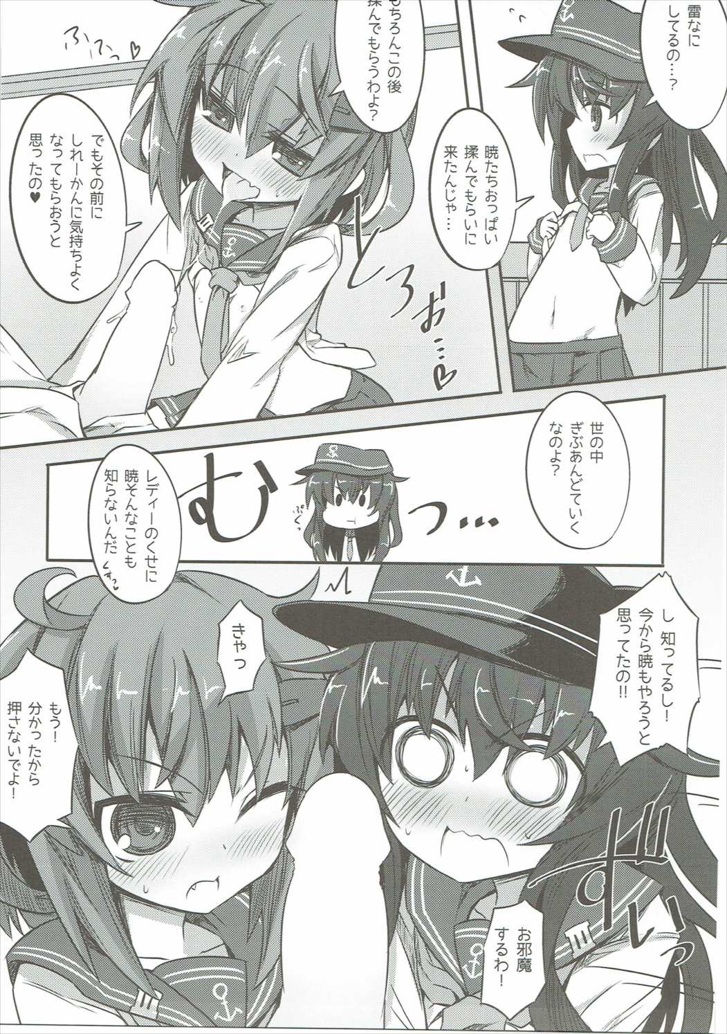 Akatsuki & Ikazuchi no Dairoku Kuchikumiruku! page 8 full