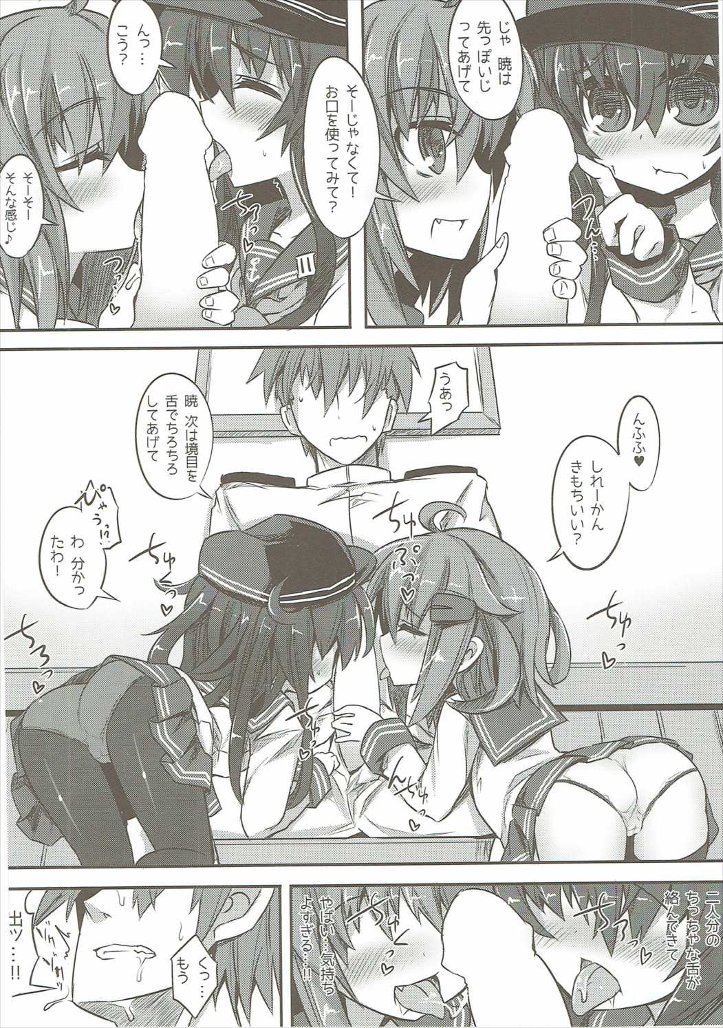 Akatsuki & Ikazuchi no Dairoku Kuchikumiruku! page 9 full