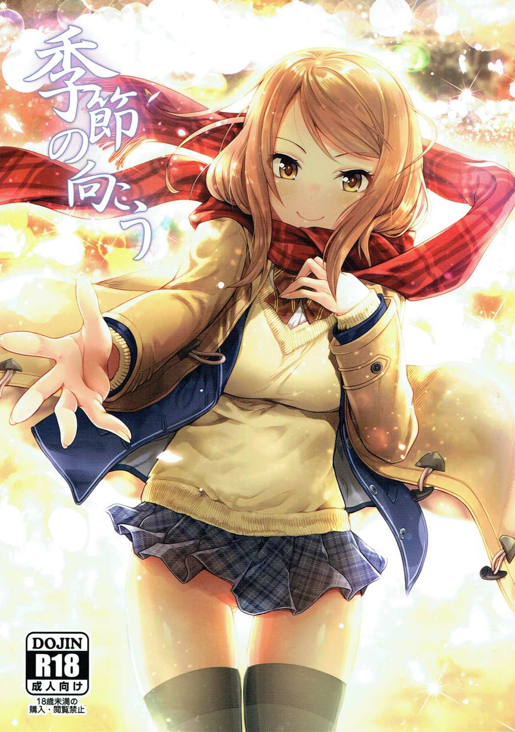 Kisetsu no Mukou page 1 full