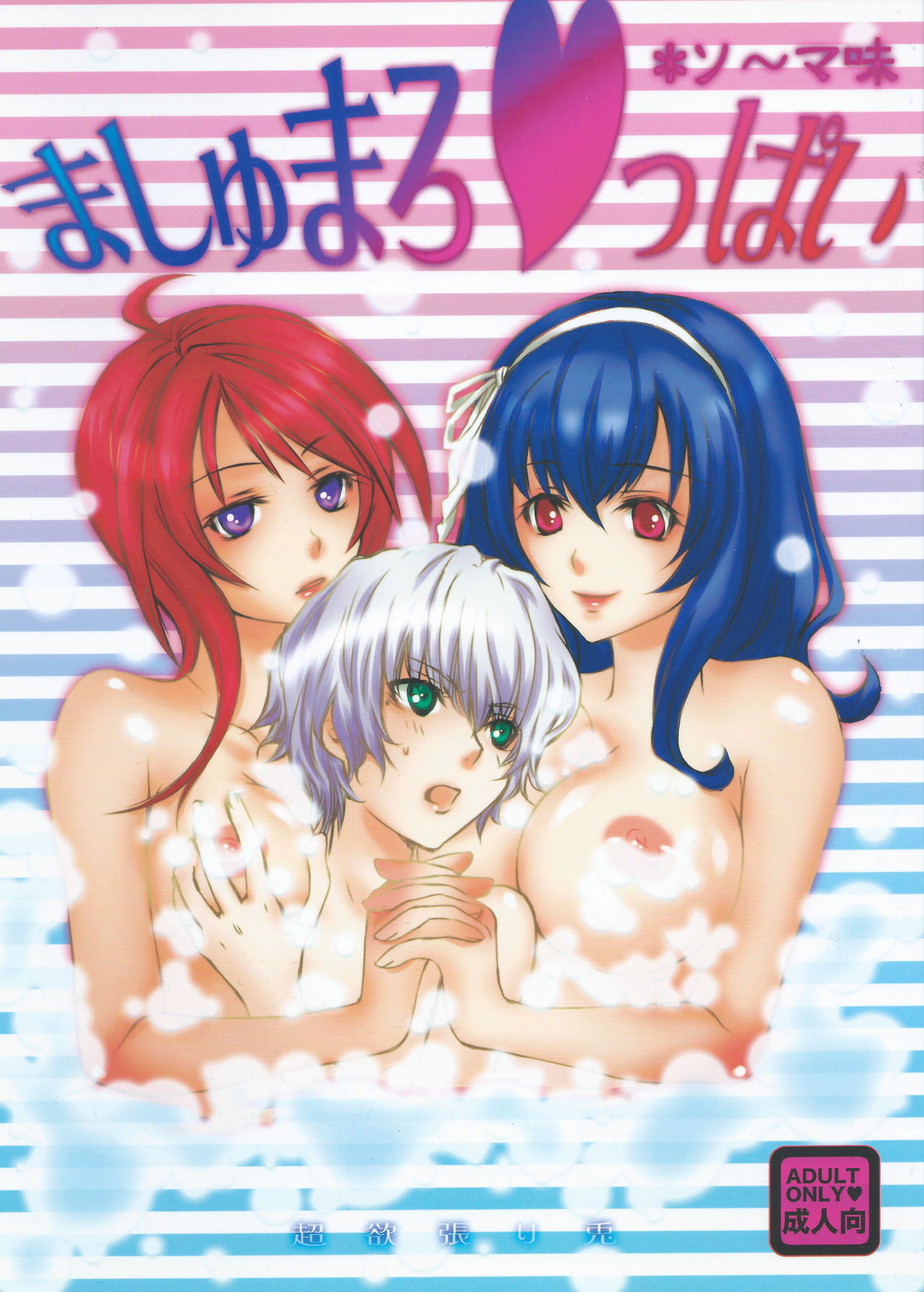 Marshmallow Oppai *Soma-Aji page 1 full