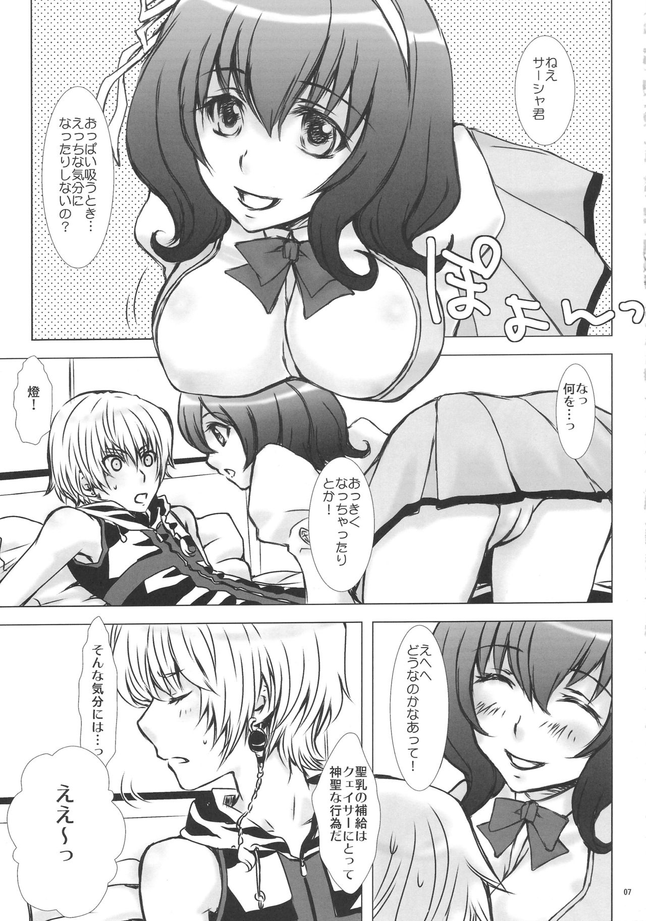 Marshmallow Oppai *Soma-Aji page 6 full
