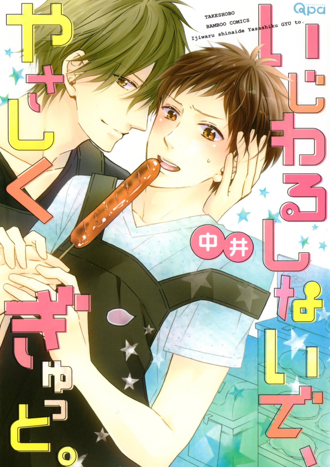 Ijiwaru Shinai de, Yasashiku Gyutto. page 2 full