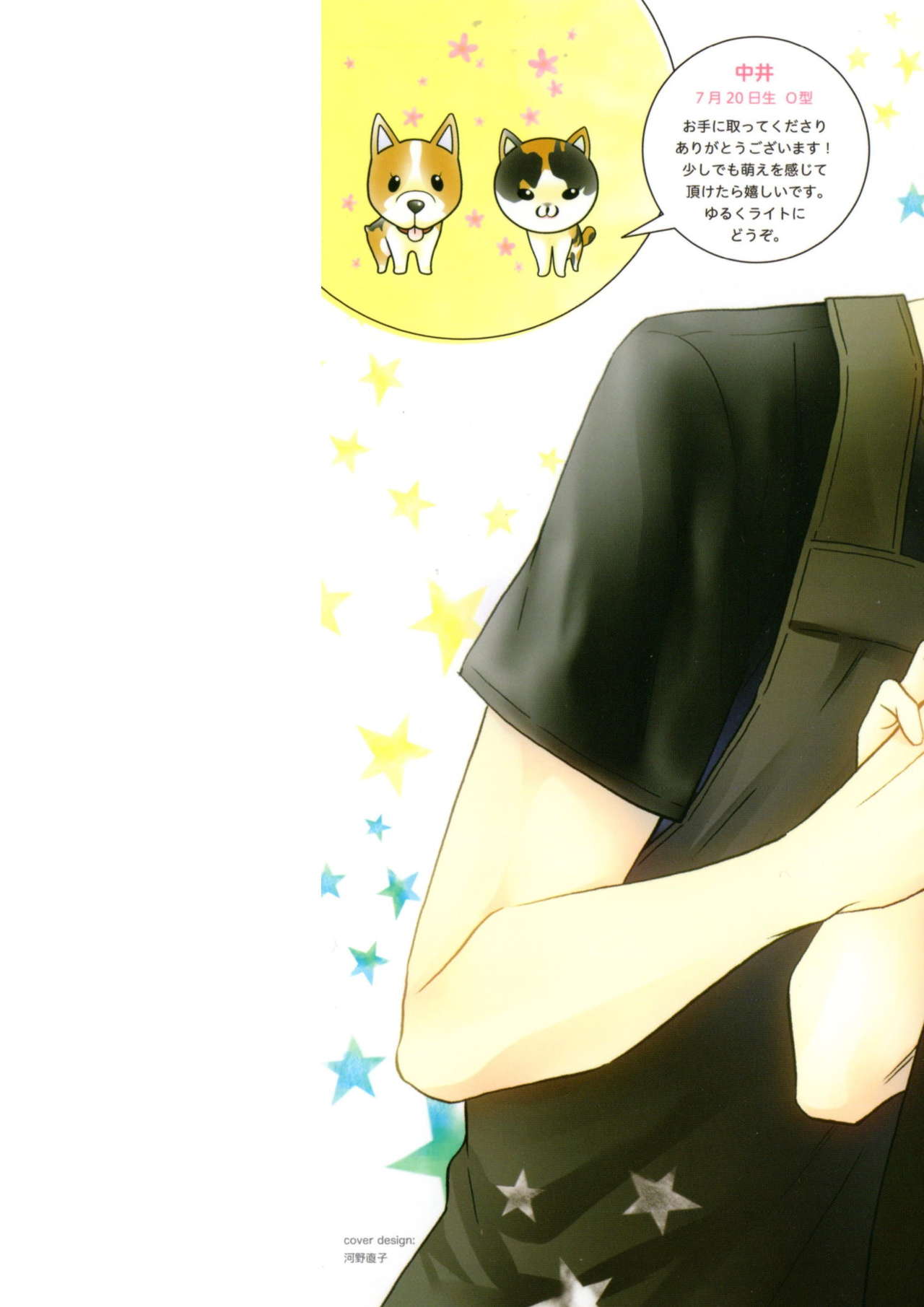 Ijiwaru Shinai de, Yasashiku Gyutto. page 3 full