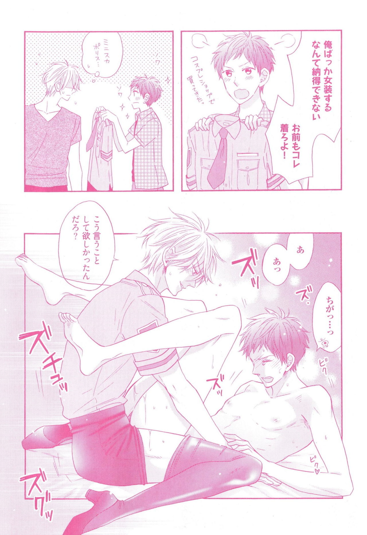 Ijiwaru Shinai de, Yasashiku Gyutto. page 4 full