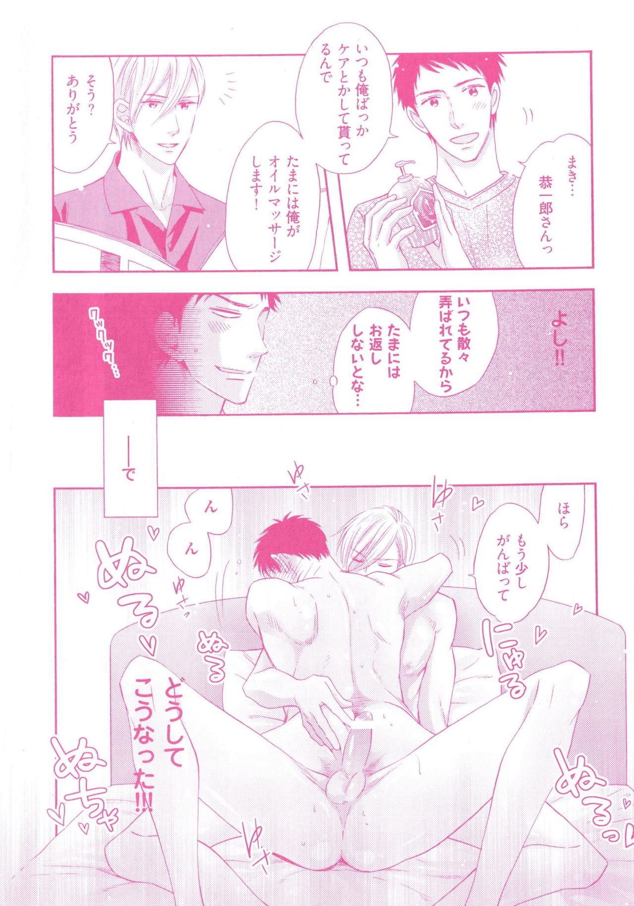 Ijiwaru Shinai de, Yasashiku Gyutto. page 5 full