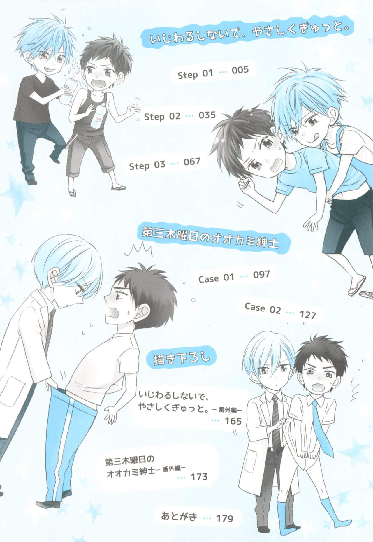 Ijiwaru Shinai de, Yasashiku Gyutto. page 7 full