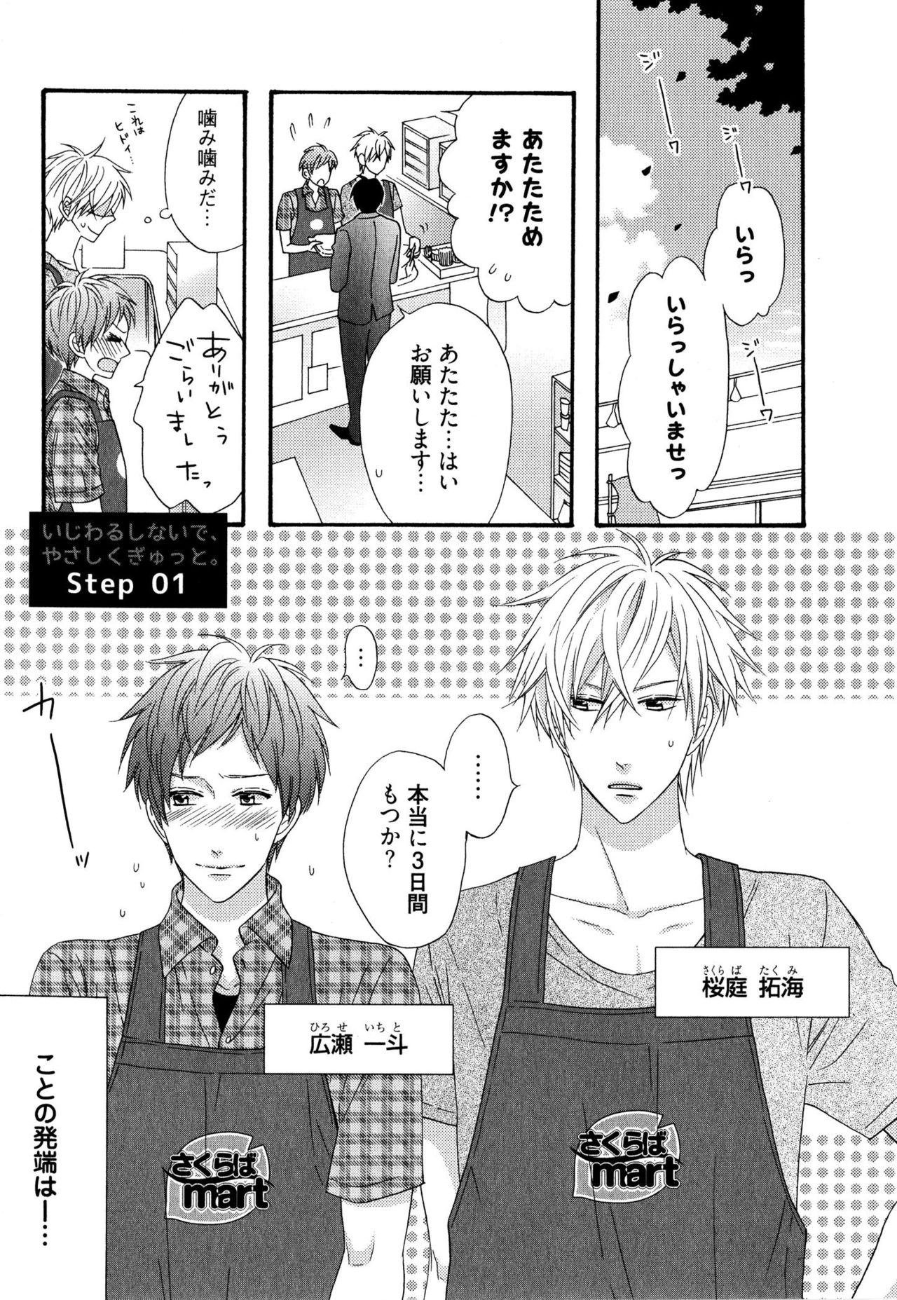 Ijiwaru Shinai de, Yasashiku Gyutto. page 8 full