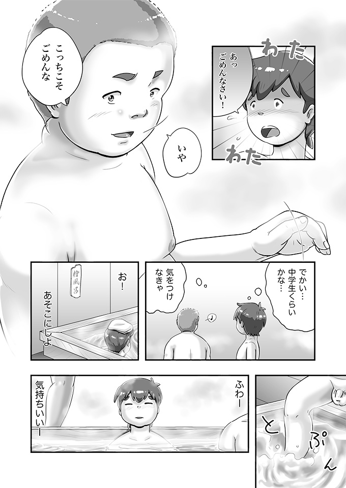 スパ銭で会ったでか兄ちゃん page 3 full