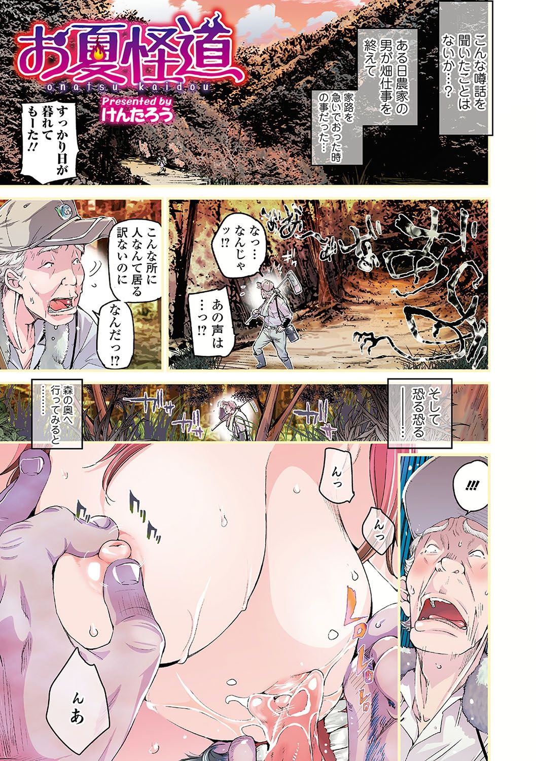 Nyotaika! Monogatari 4 page 2 full