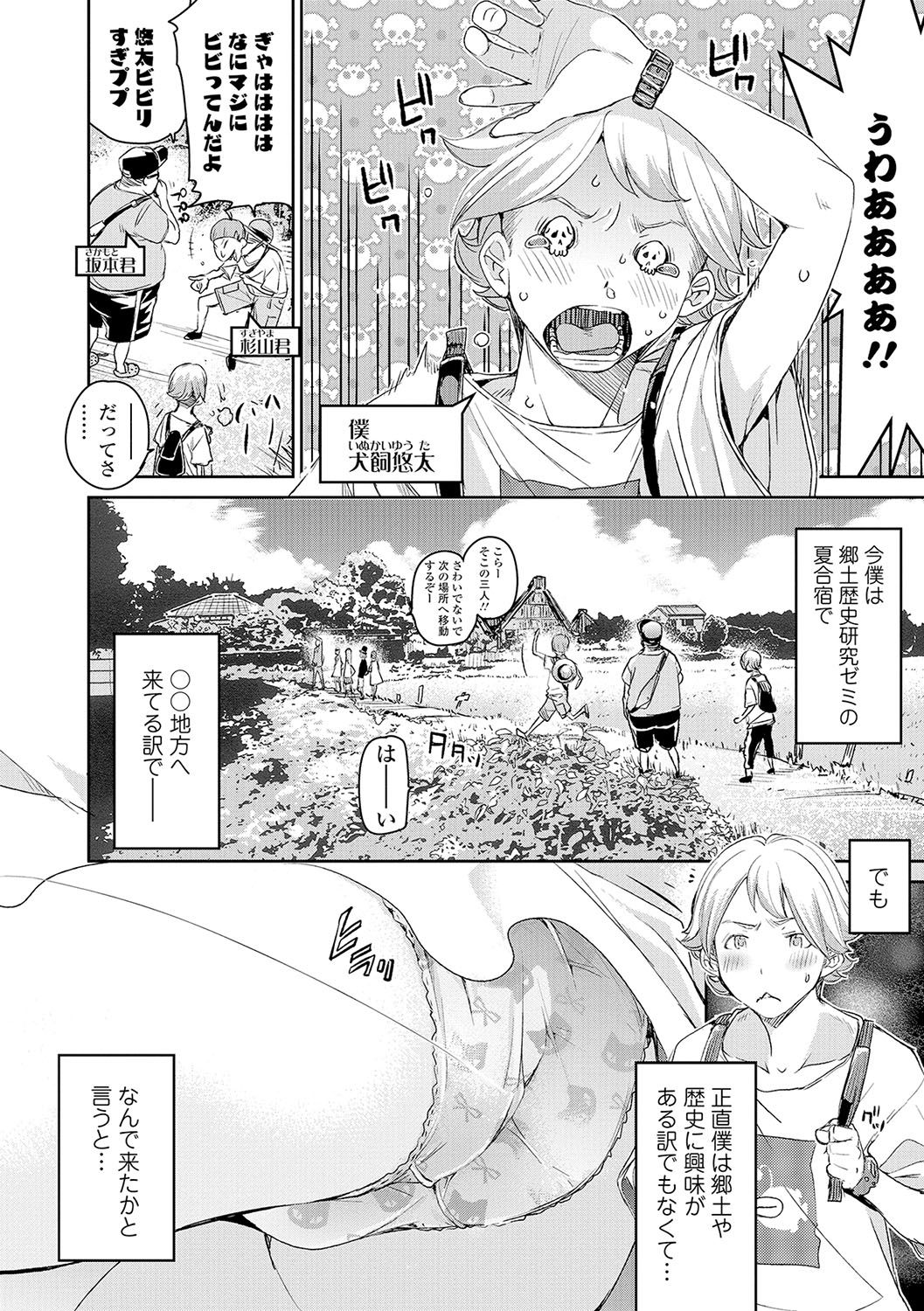 Nyotaika! Monogatari 4 page 7 full