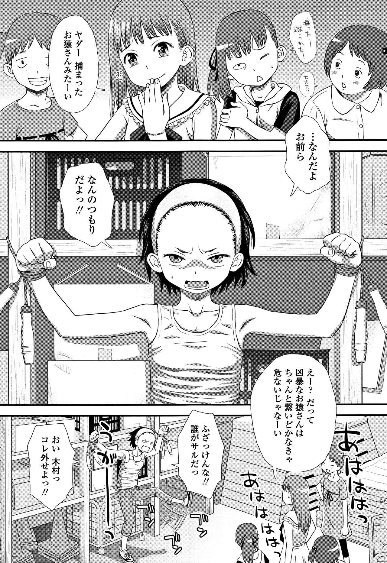 Tomodachi no Wa page 10 full
