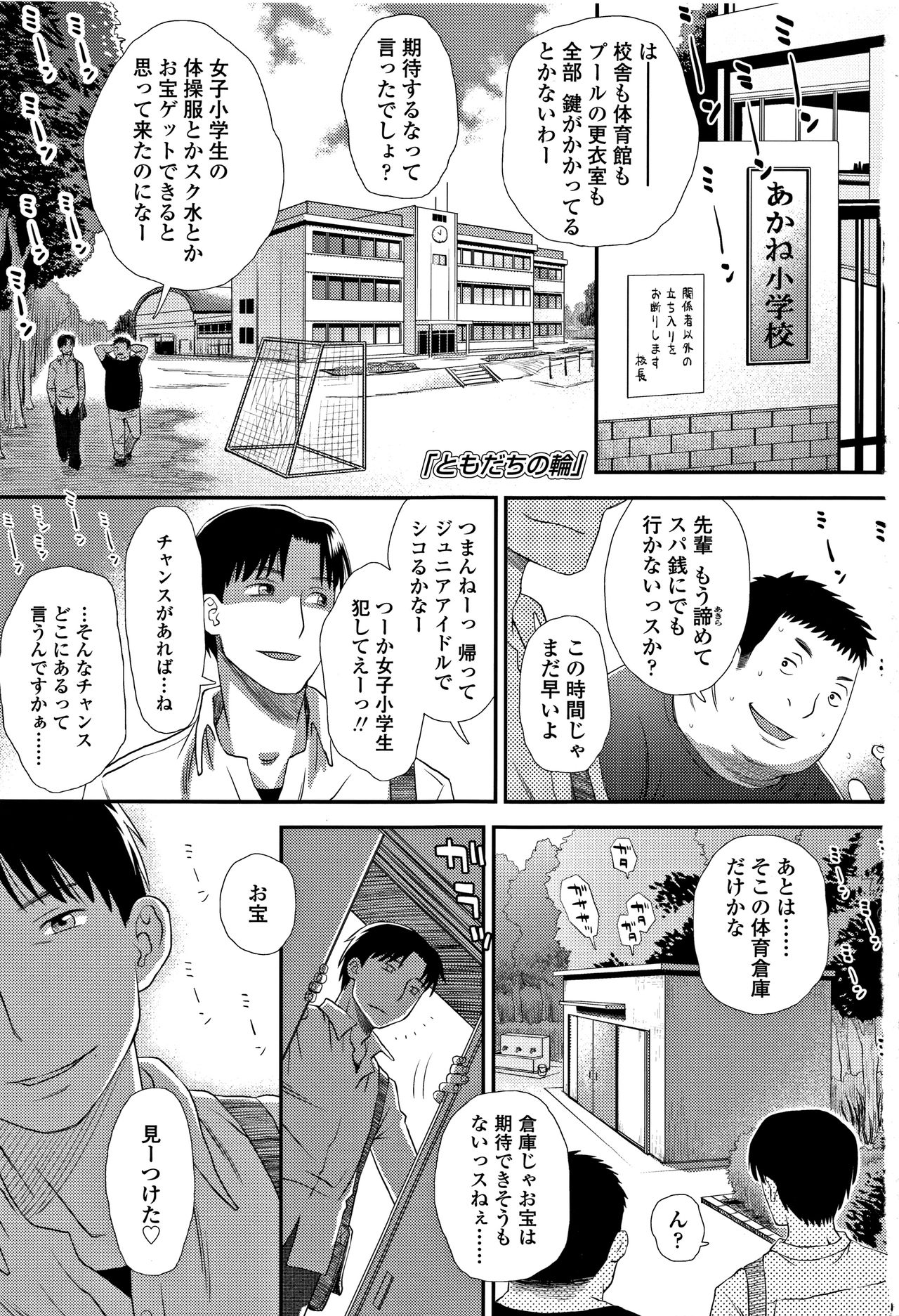 Tomodachi no Wa page 4 full
