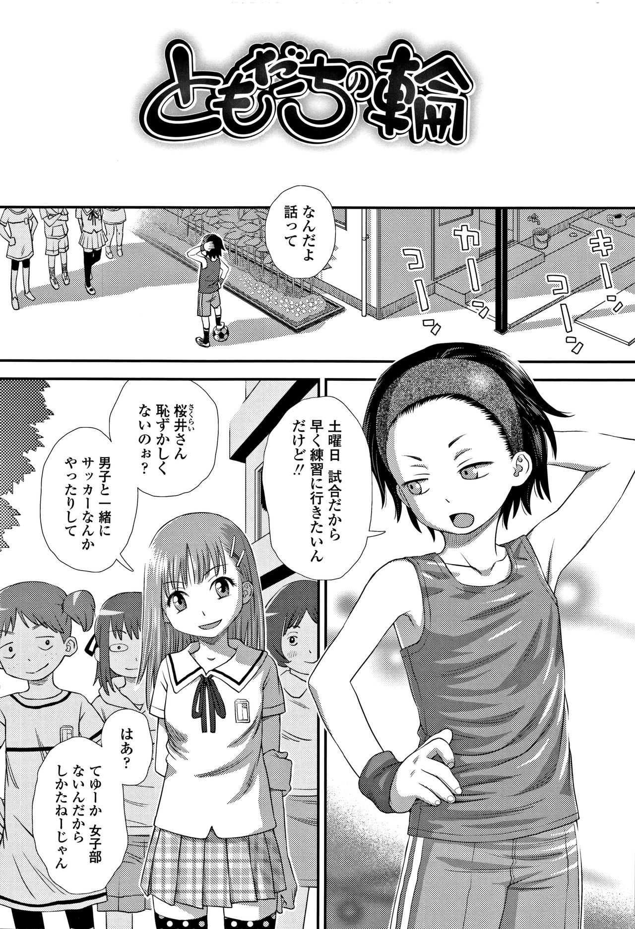 Tomodachi no Wa page 5 full