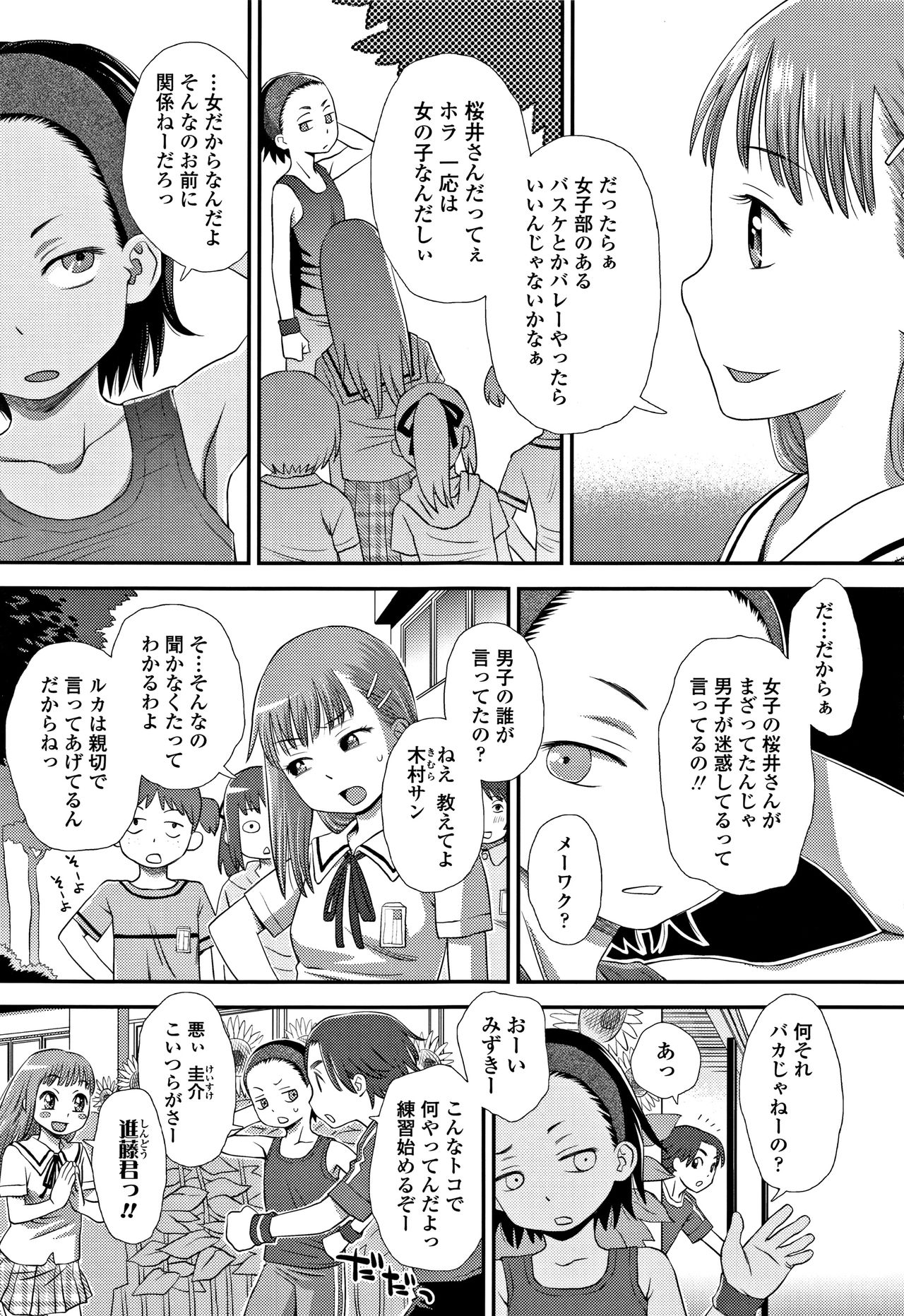 Tomodachi no Wa page 6 full
