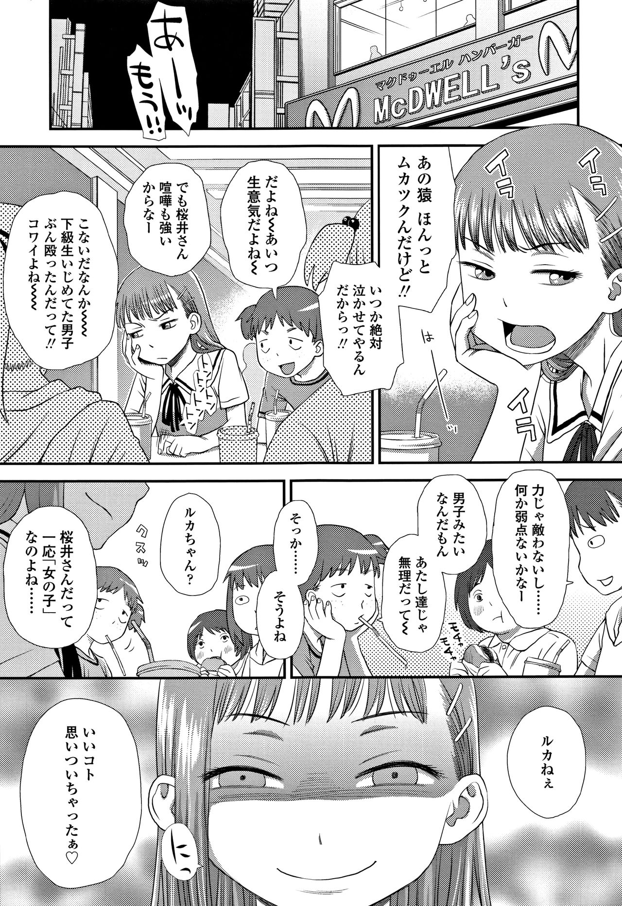 Tomodachi no Wa page 8 full