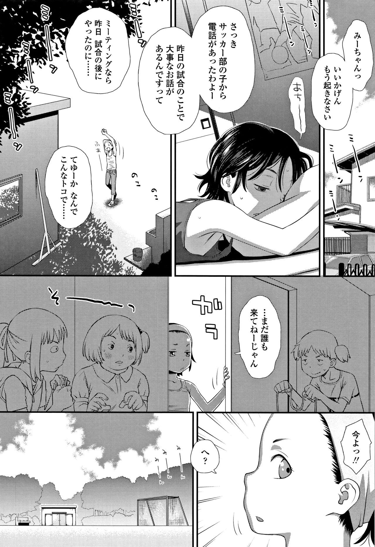 Tomodachi no Wa page 9 full