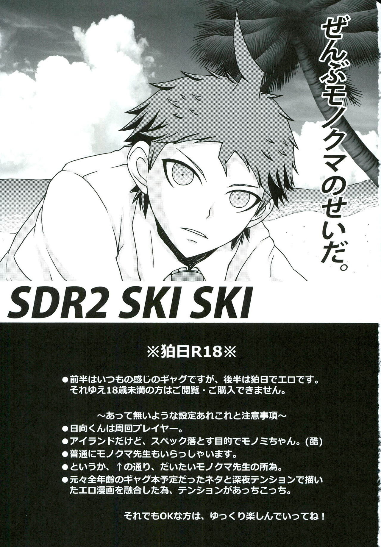 INSTANT LOVERS page 3 full