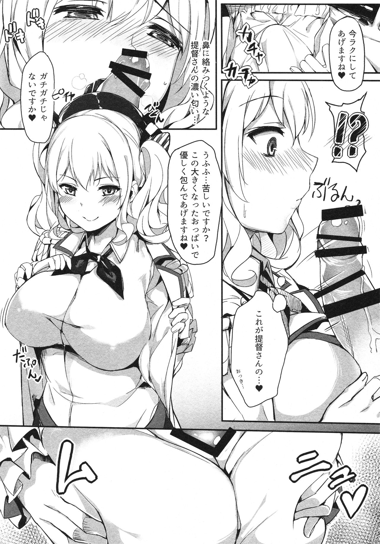 Kashima Shinkai ni Otsu page 7 full