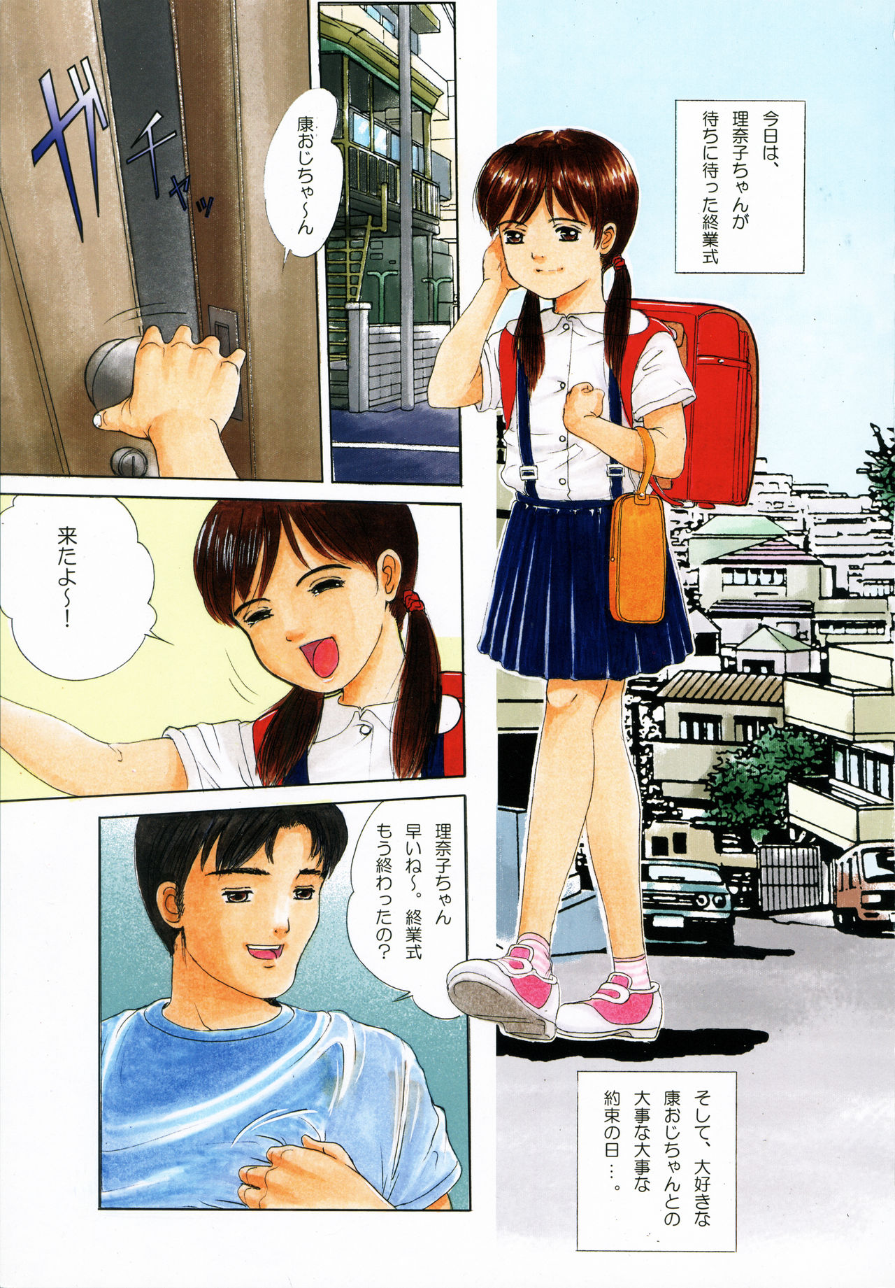 Akai Randoseru page 2 full